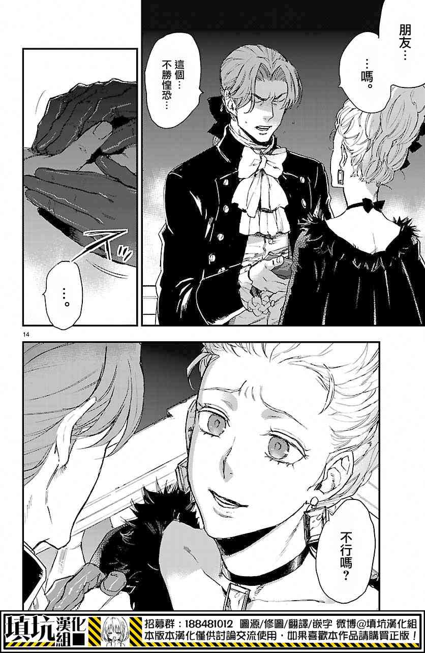 尸乱凡尔赛 3话 第12页