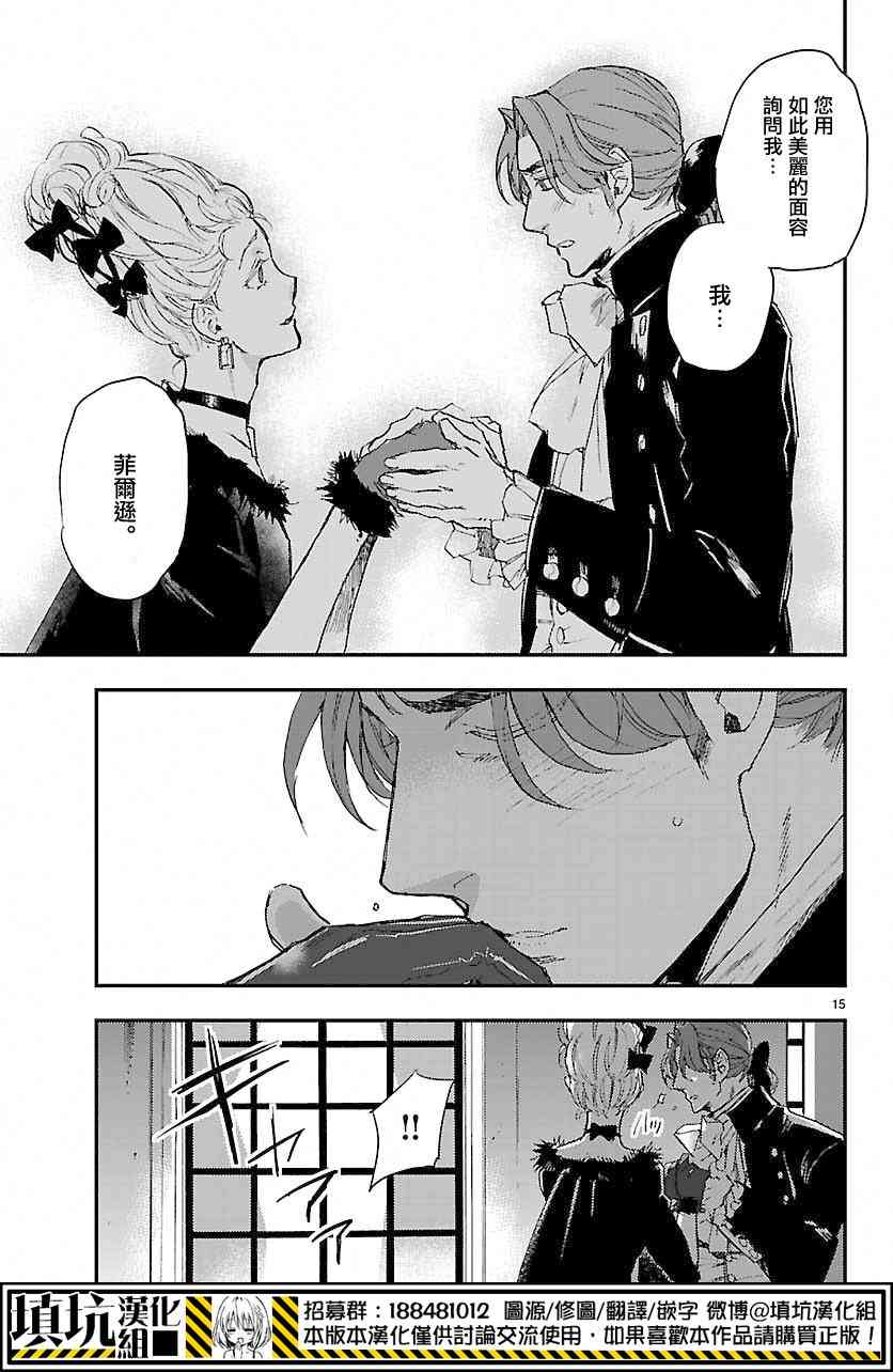 尸乱凡尔赛 3话 第13页