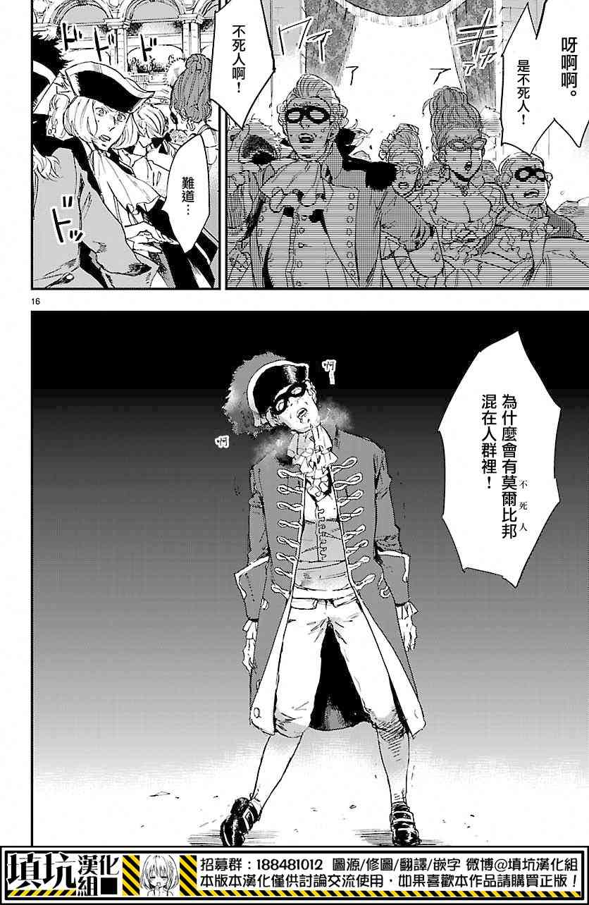 尸乱凡尔赛 3话 第14页