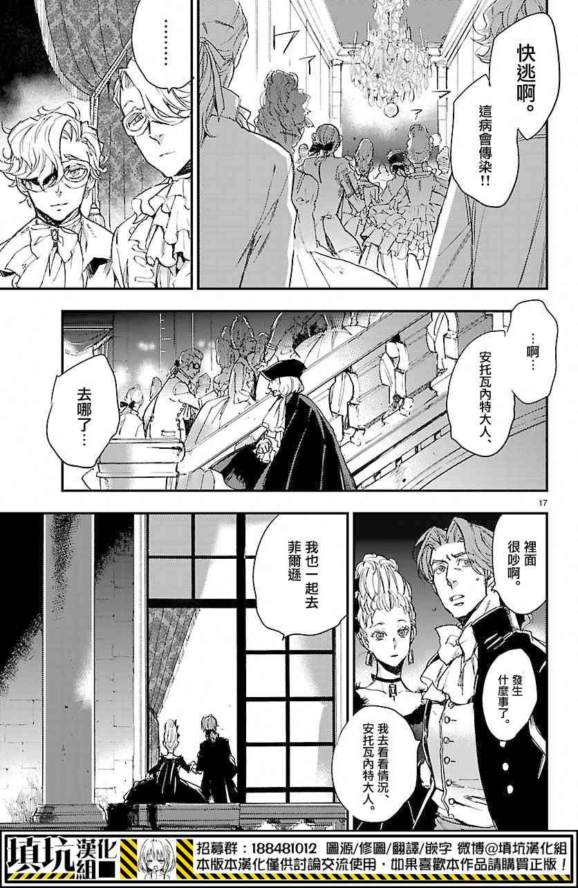 尸乱凡尔赛 3话 第15页