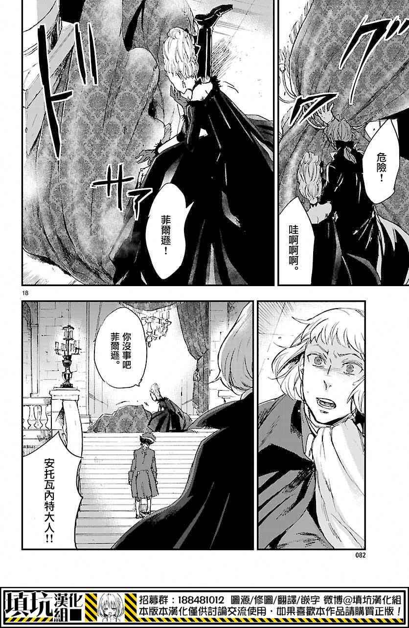 尸乱凡尔赛 3话 第16页