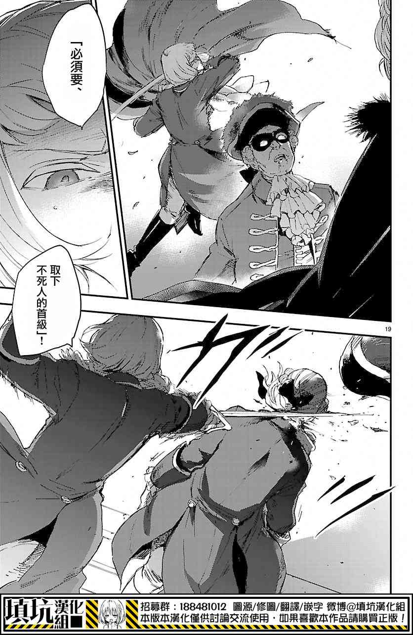 尸乱凡尔赛 3话 第17页