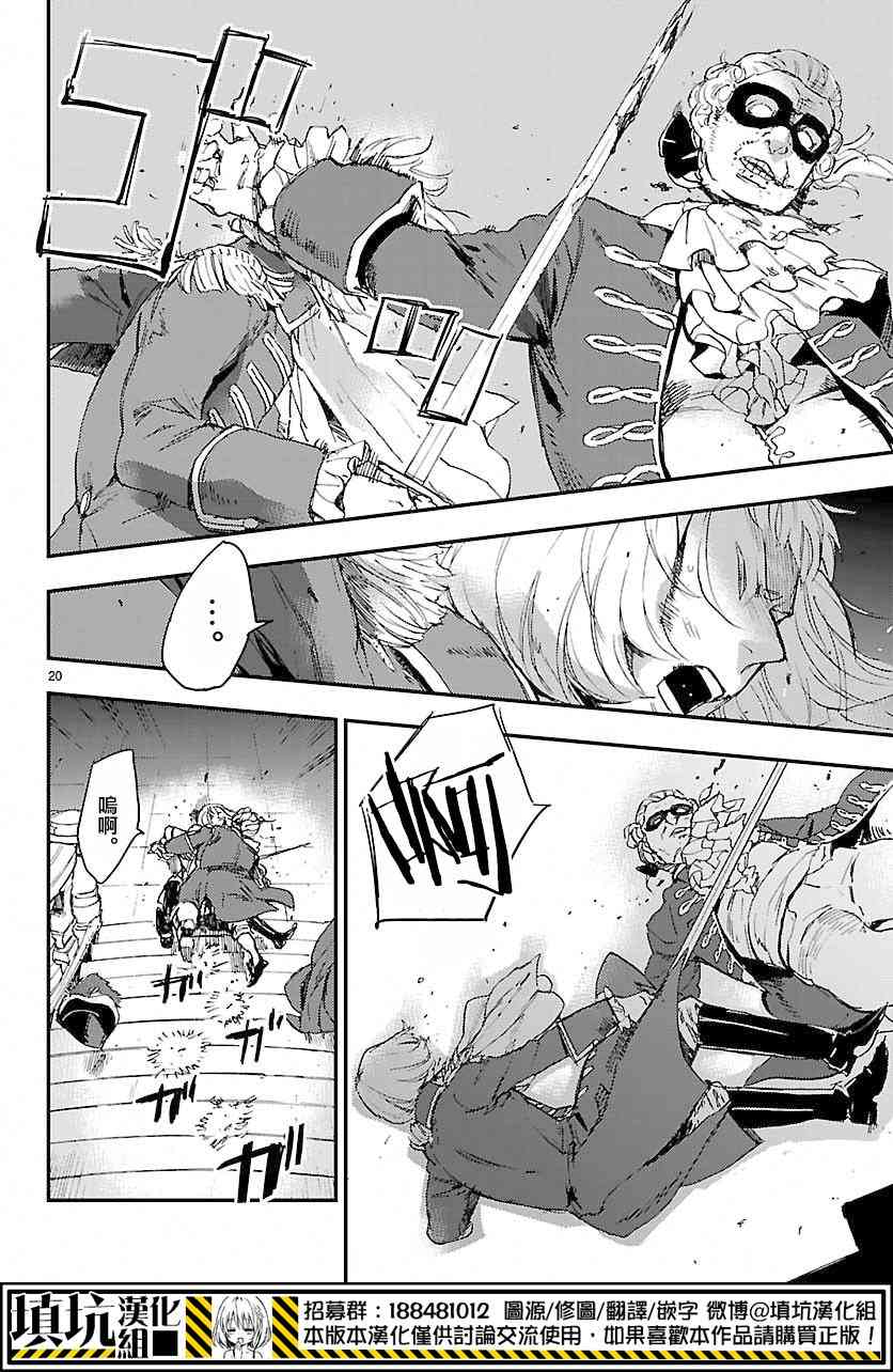 尸乱凡尔赛 3话 第18页