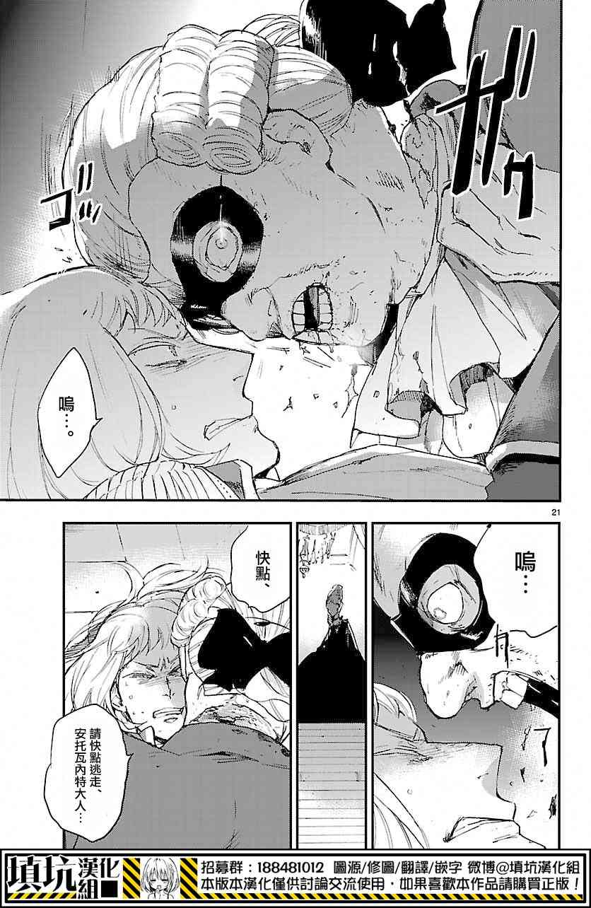 尸乱凡尔赛 3话 第19页