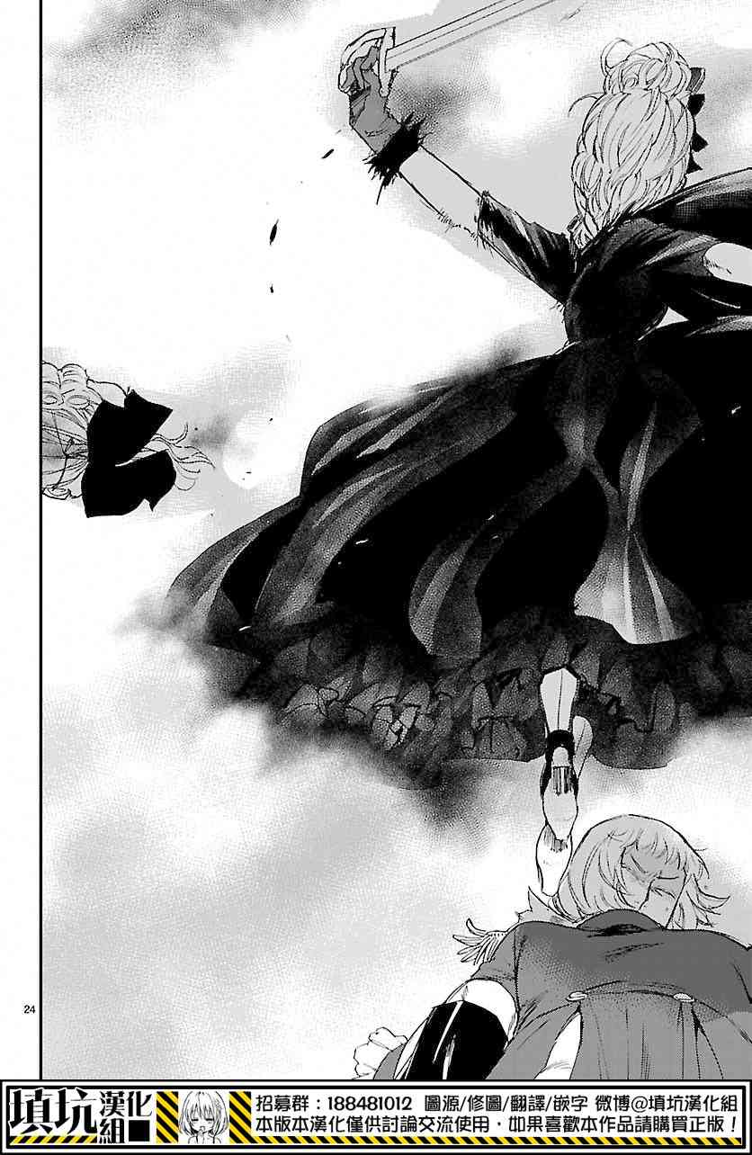 尸乱凡尔赛 3话 第21页