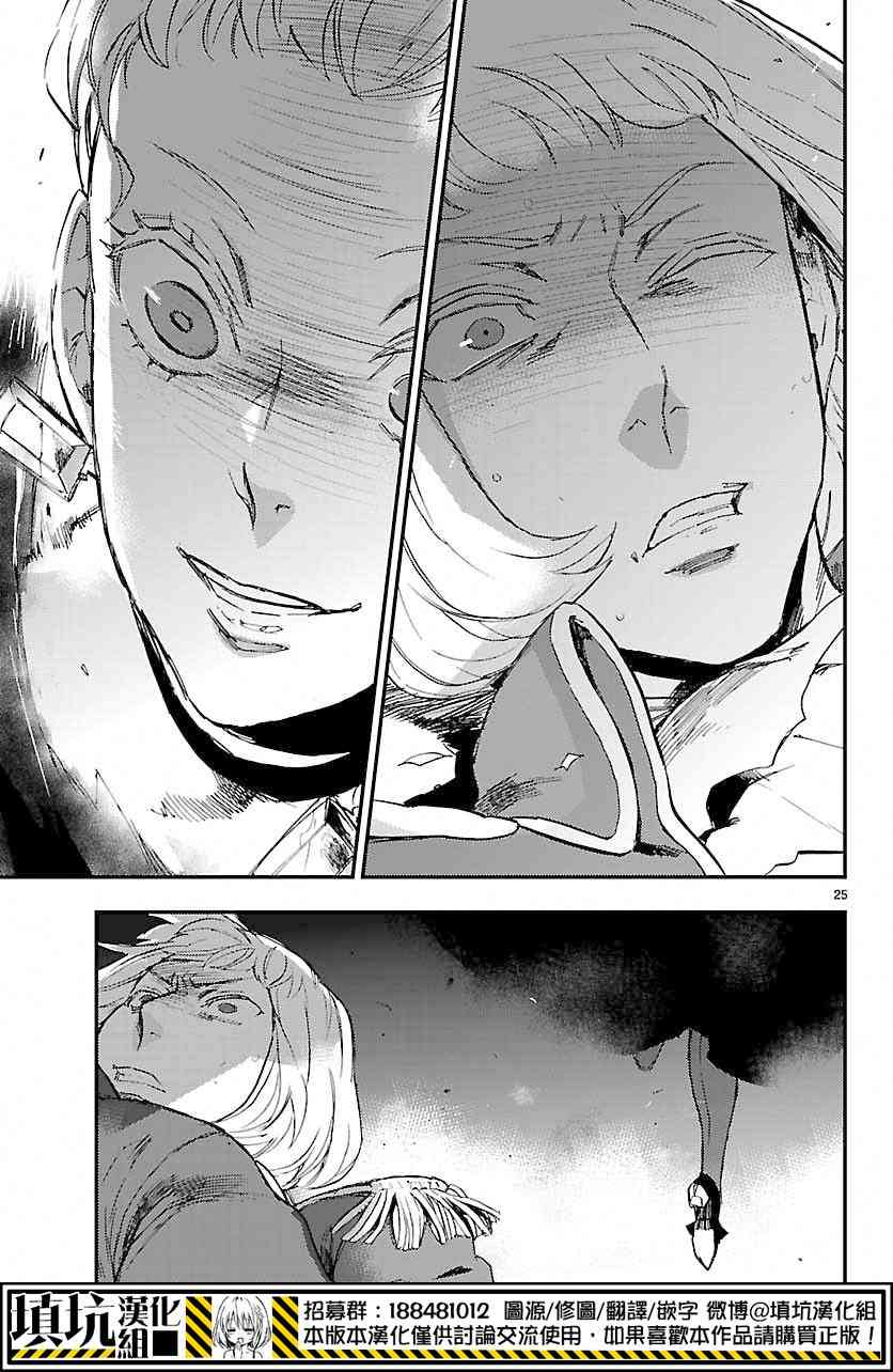 尸乱凡尔赛 3话 第22页