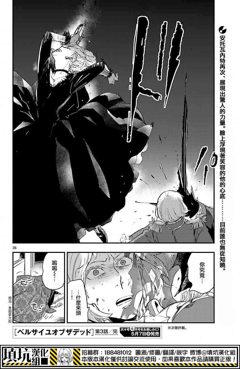 尸乱凡尔赛 3话 第23页