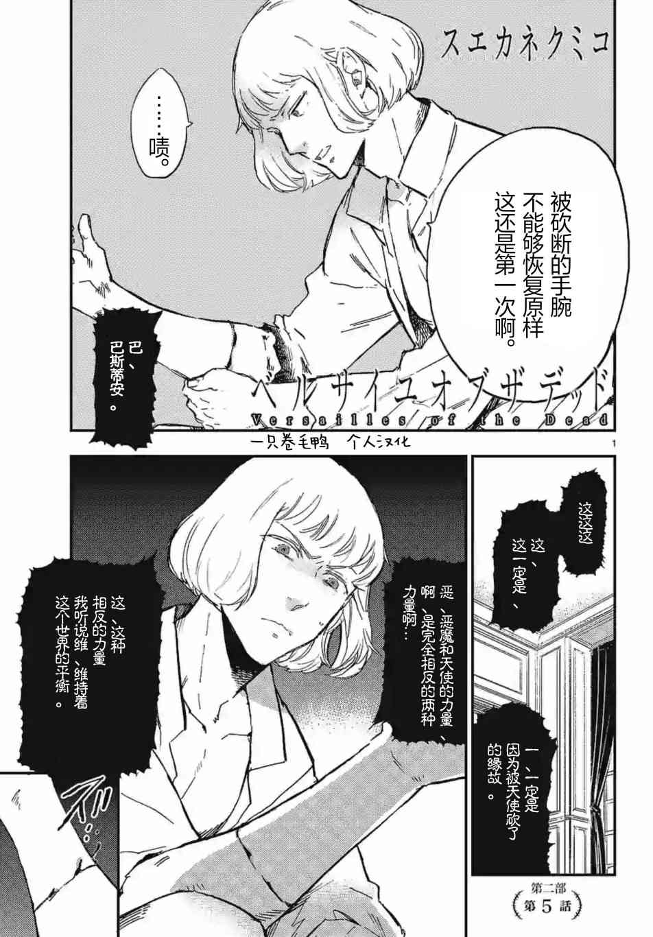 尸乱凡尔赛 28话 第0页