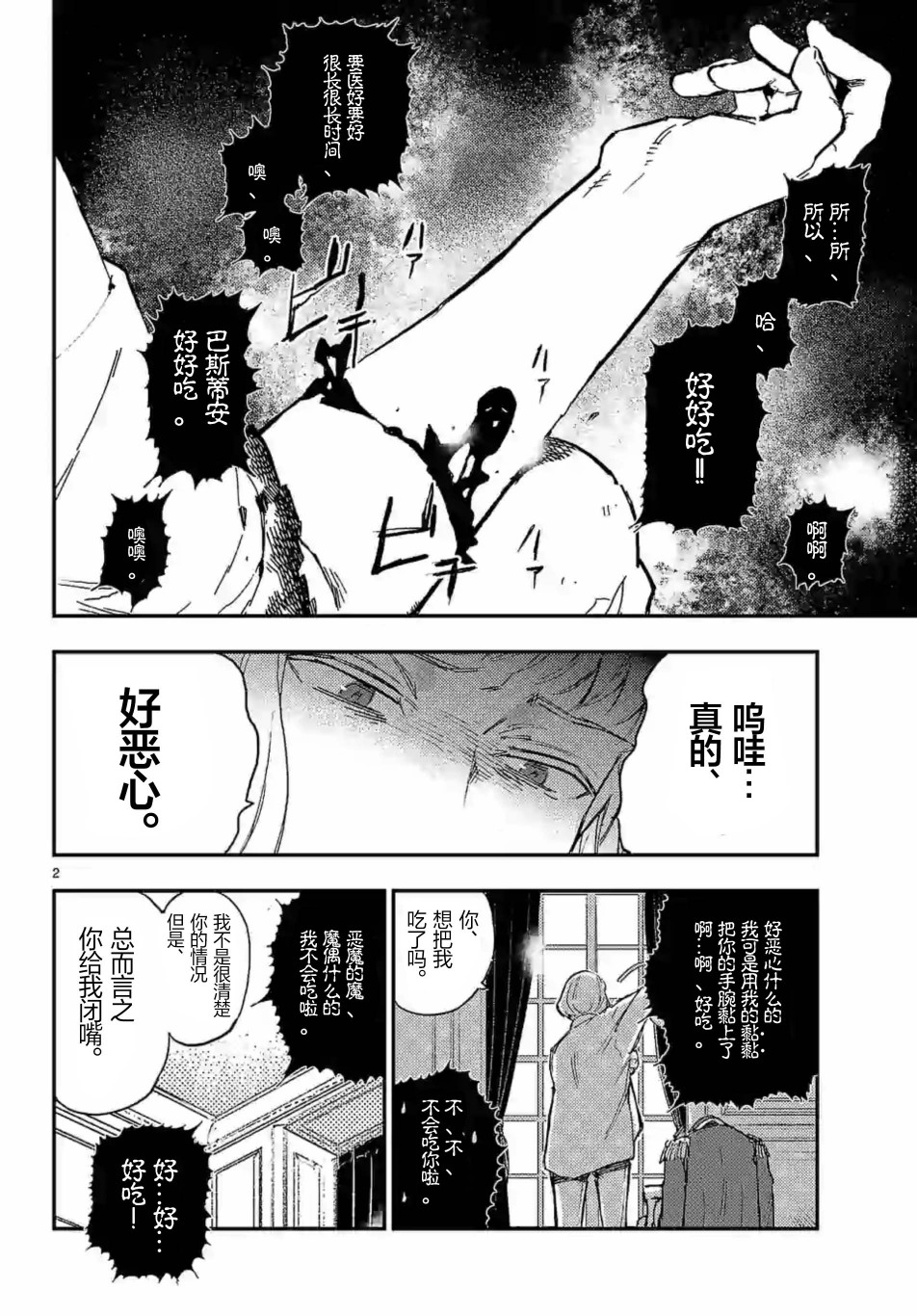 尸乱凡尔赛 28话 第1页