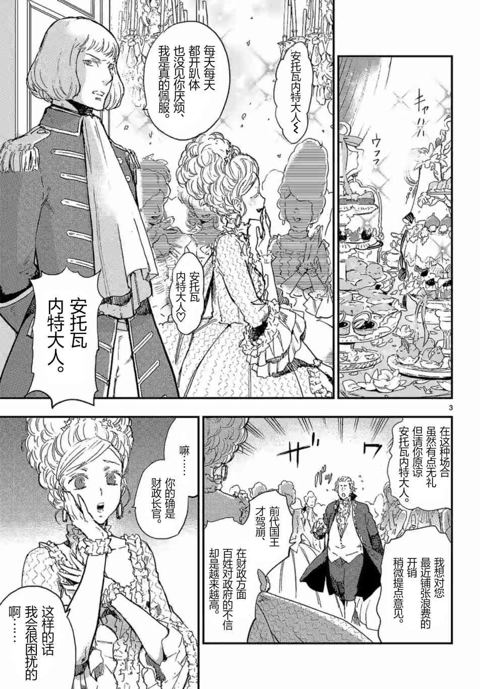 尸乱凡尔赛 28话 第2页