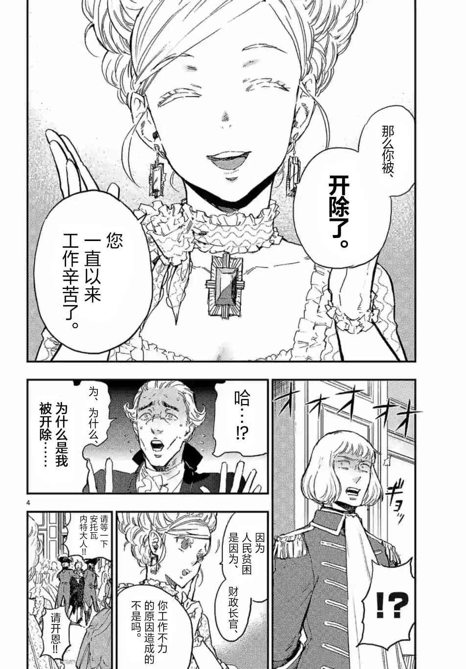 尸乱凡尔赛 28话 第3页