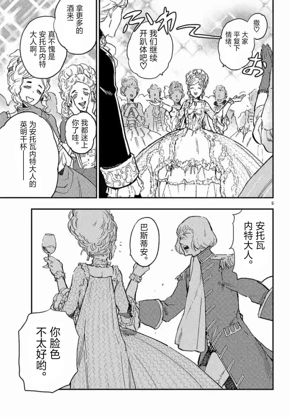 尸乱凡尔赛 28话 第4页