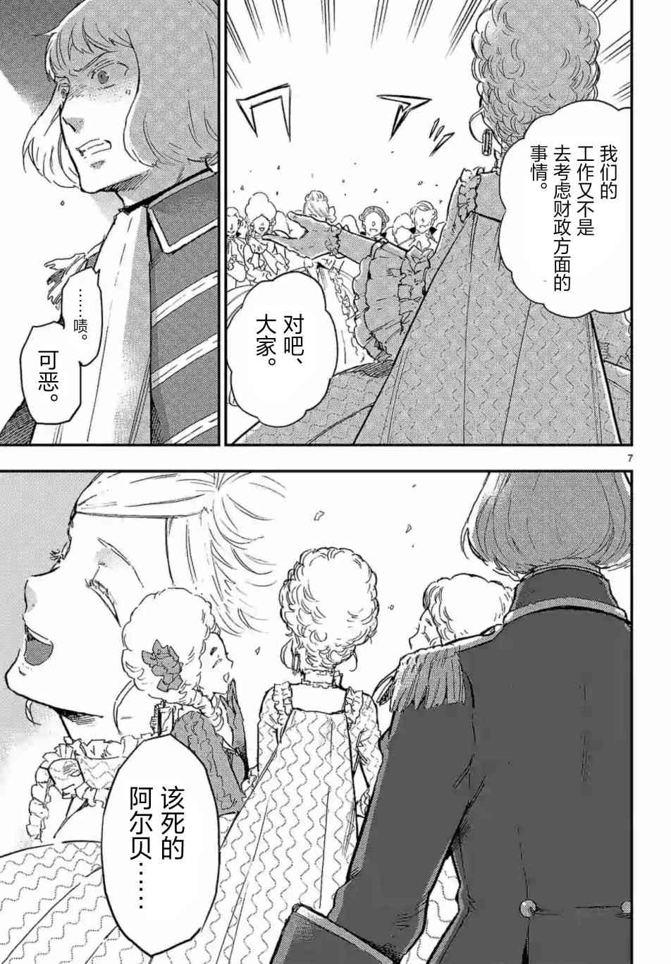 尸乱凡尔赛 28话 第6页