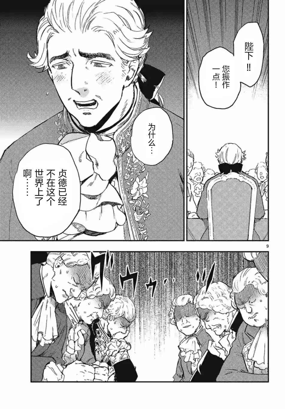 尸乱凡尔赛 28话 第8页