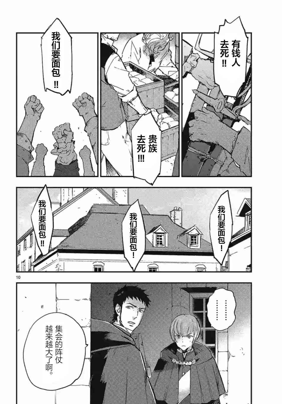 尸乱凡尔赛 28话 第9页