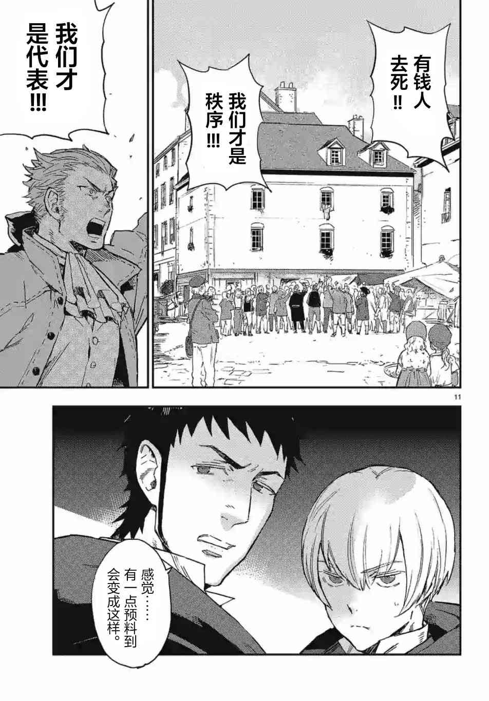 尸乱凡尔赛 28话 第10页