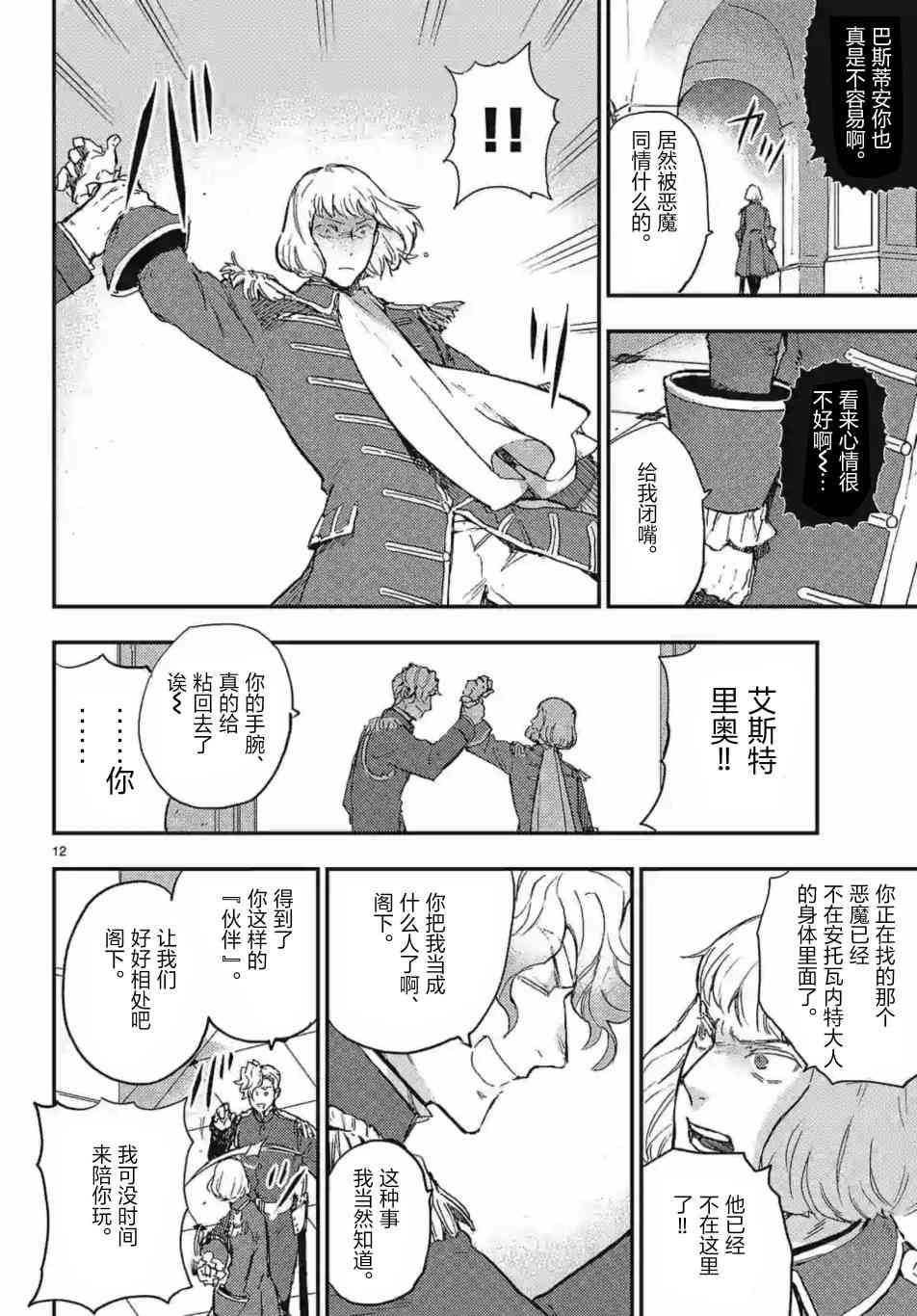 尸乱凡尔赛 28话 第11页