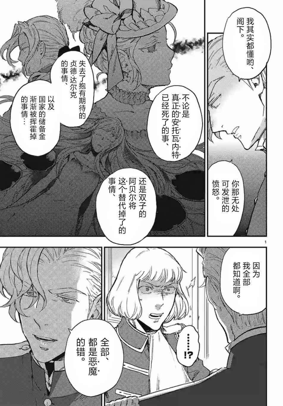 尸乱凡尔赛 28话 第12页