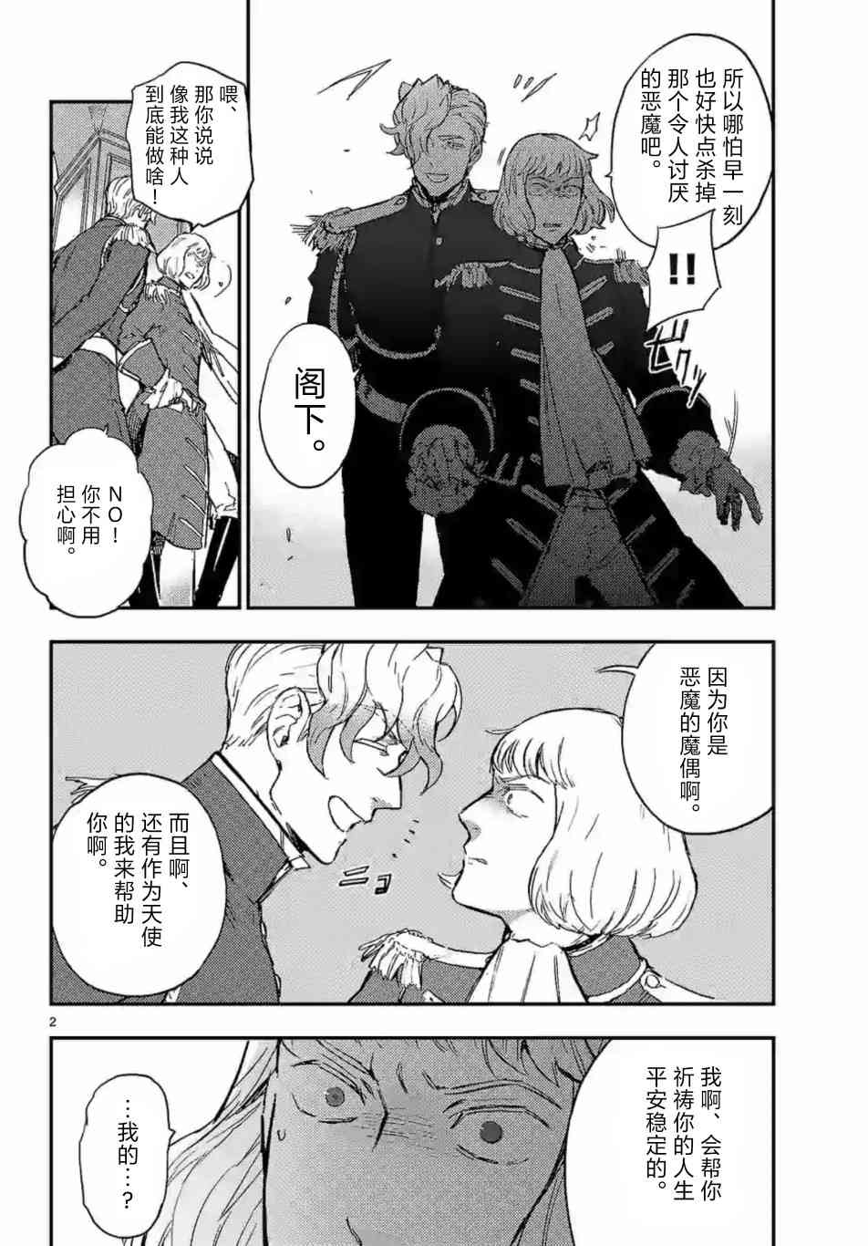 尸乱凡尔赛 28话 第13页