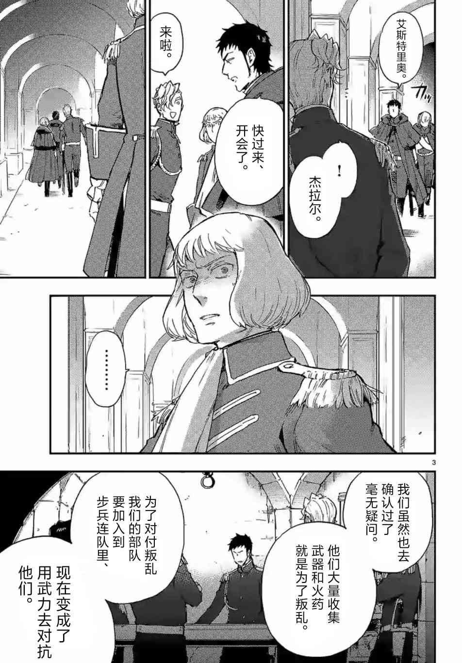 尸乱凡尔赛 28话 第14页