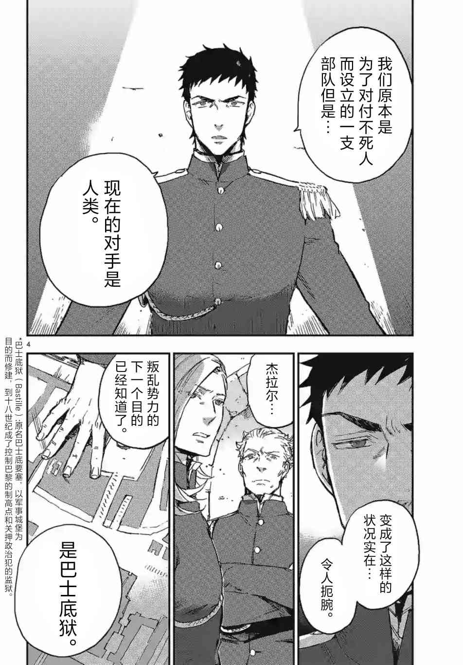 尸乱凡尔赛 28话 第15页