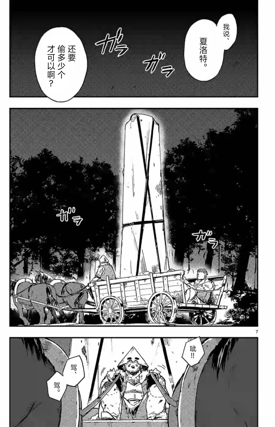 尸乱凡尔赛 28话 第18页