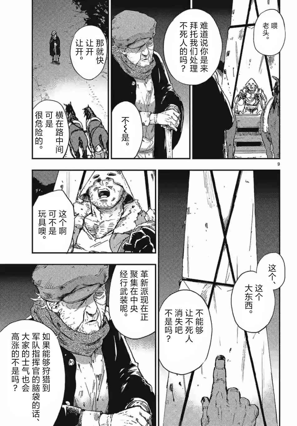 尸乱凡尔赛 28话 第20页