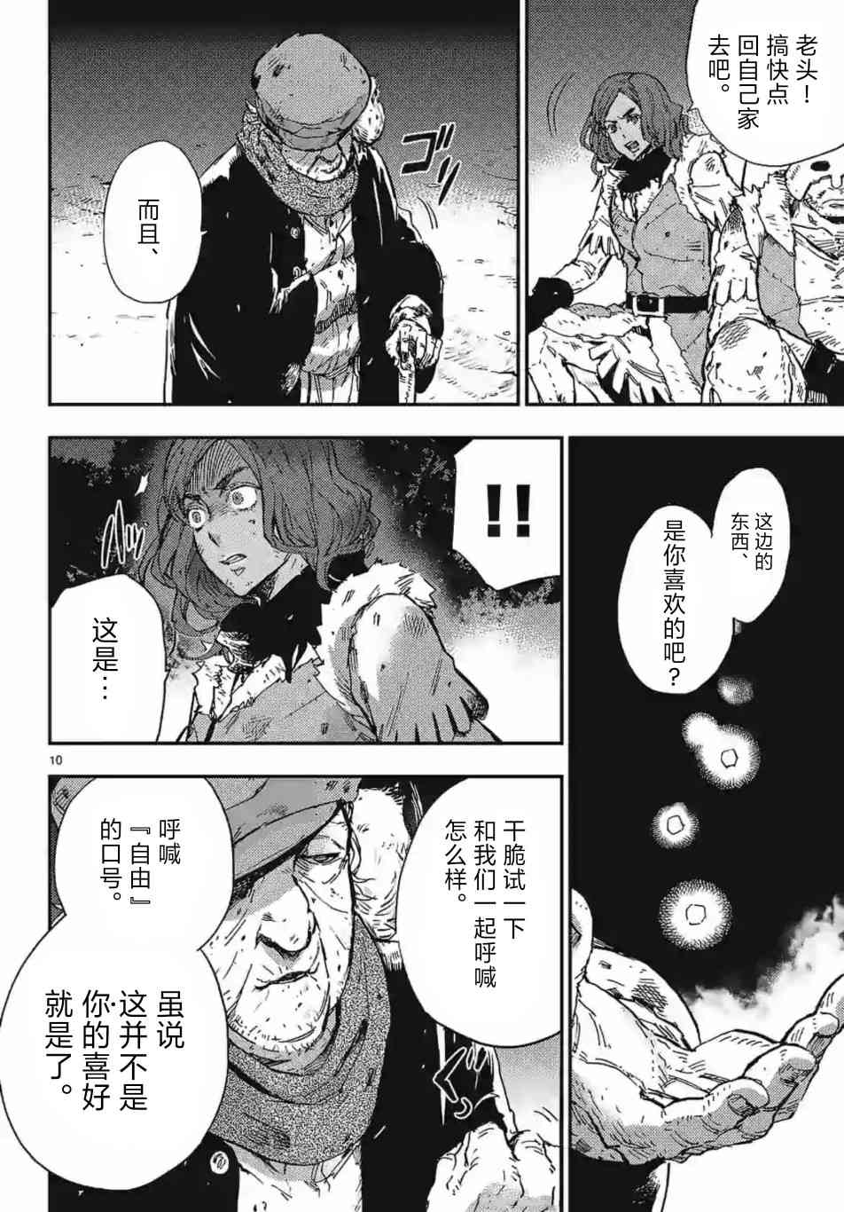 尸乱凡尔赛 28话 第21页