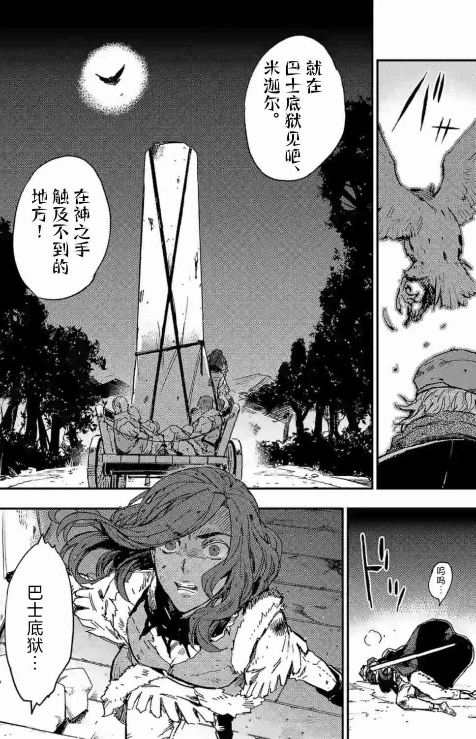 尸乱凡尔赛 28话 第23页