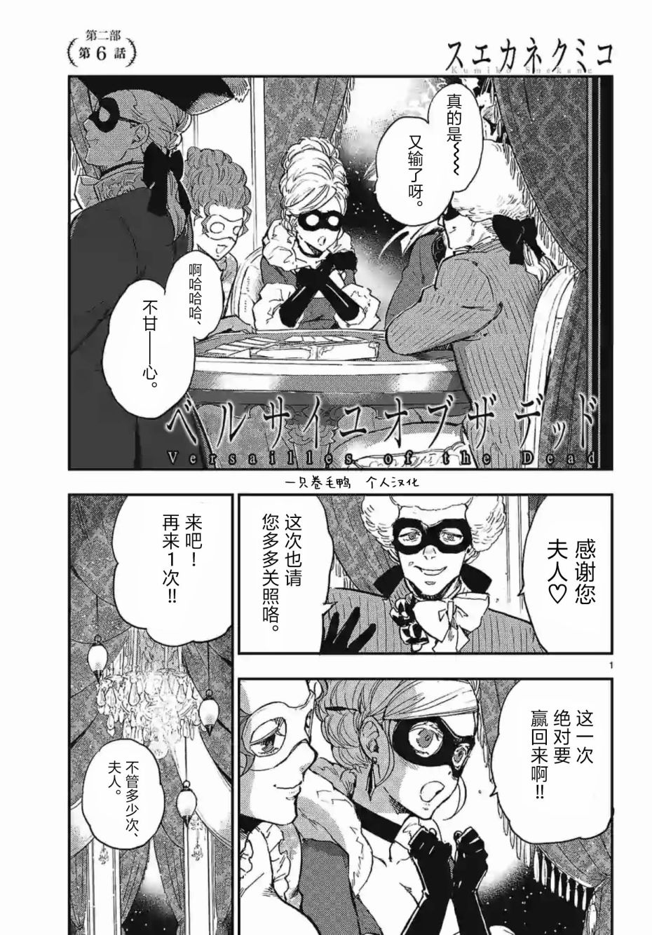 尸乱凡尔赛 29话 第0页