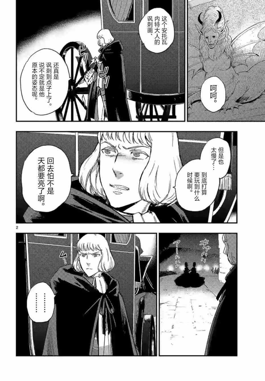 尸乱凡尔赛 29话 第1页