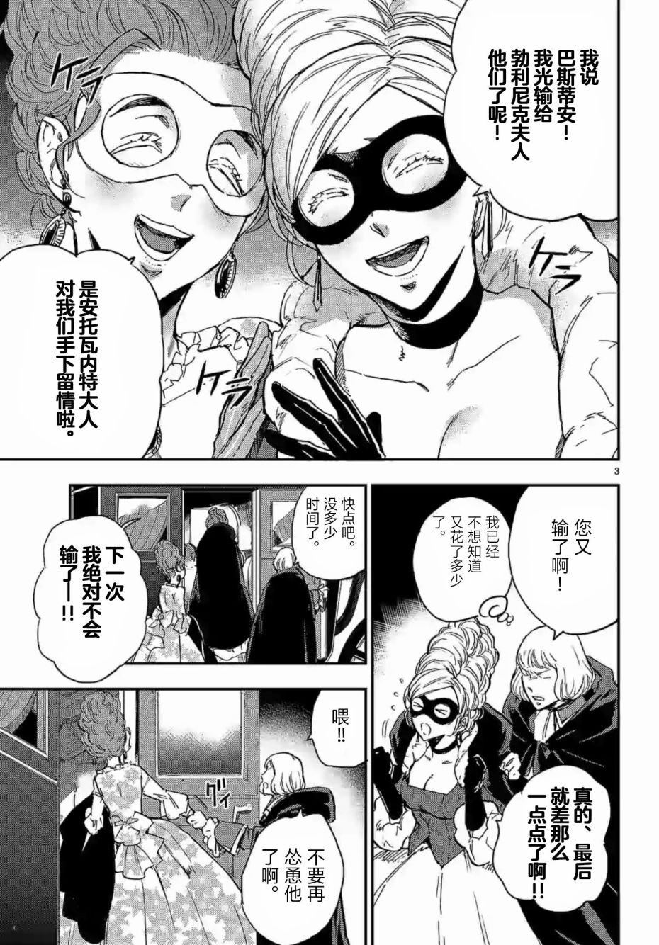 尸乱凡尔赛 29话 第2页