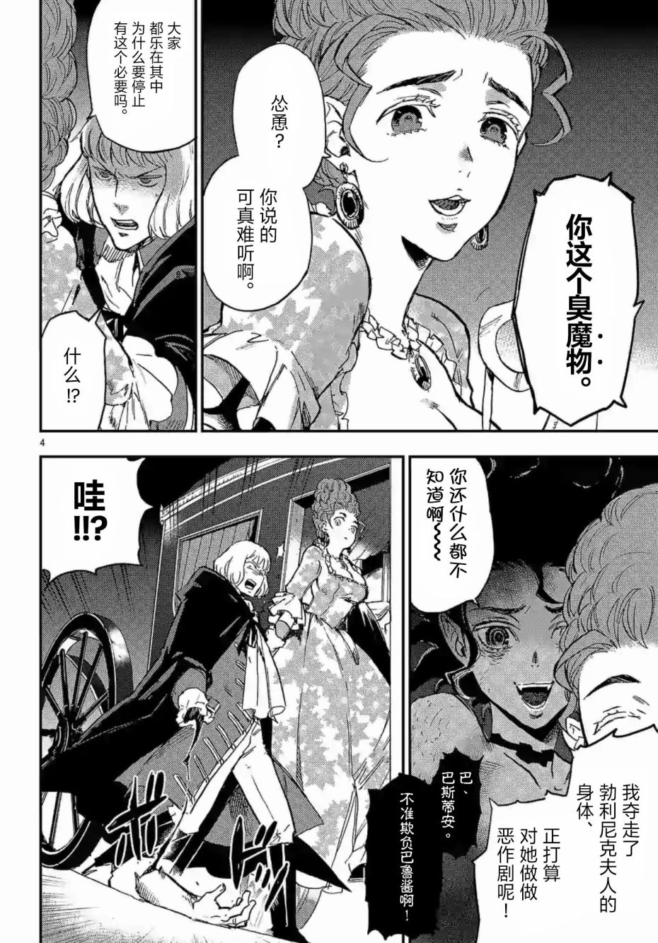 尸乱凡尔赛 29话 第3页