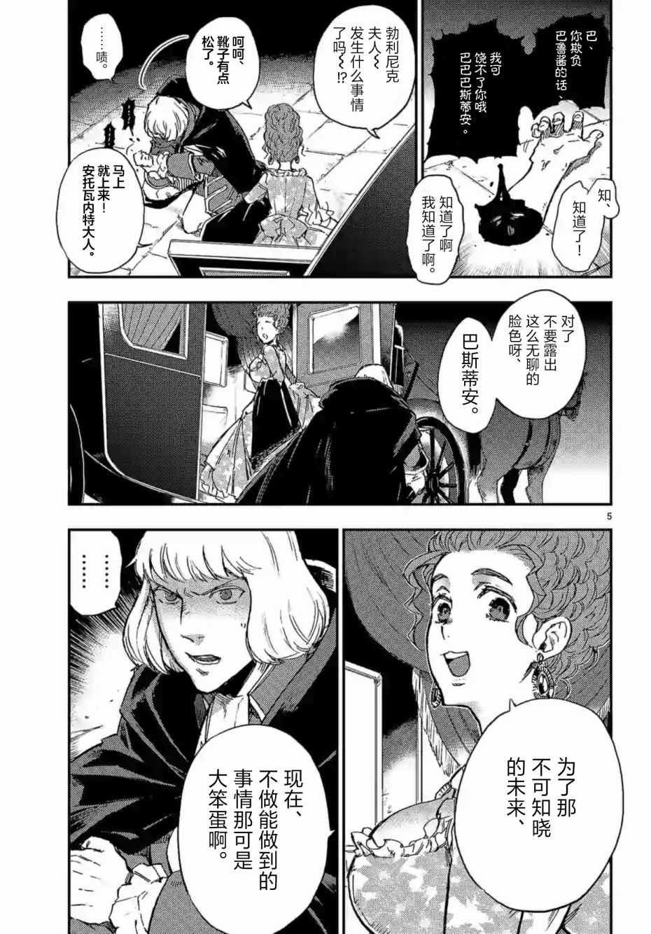 尸乱凡尔赛 29话 第4页