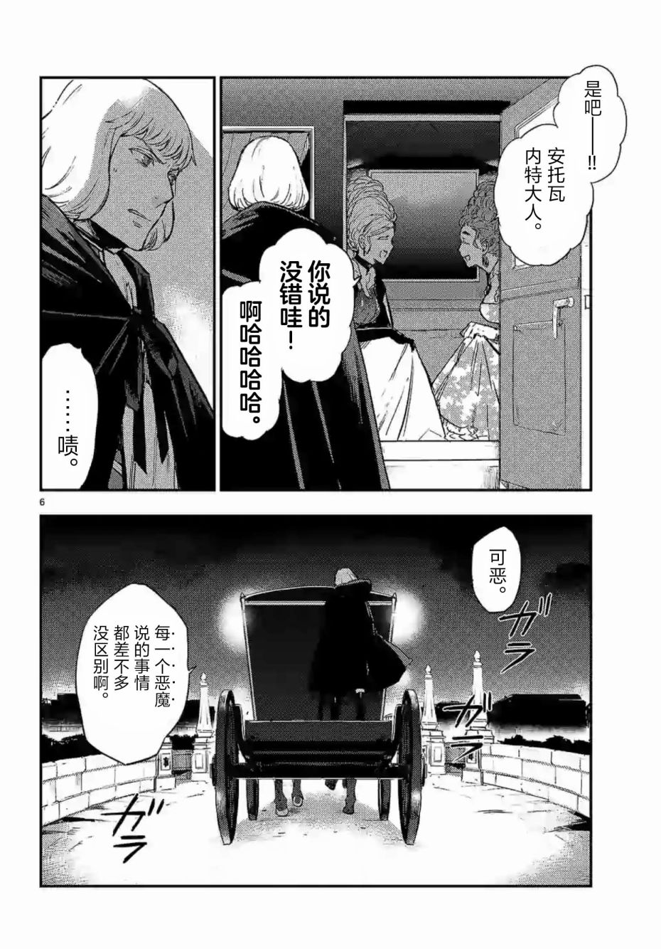 尸乱凡尔赛 29话 第5页