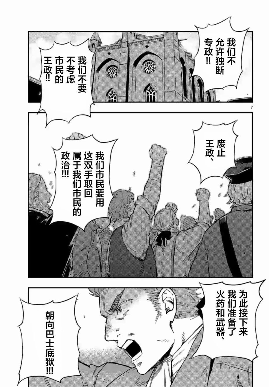 尸乱凡尔赛 29话 第6页