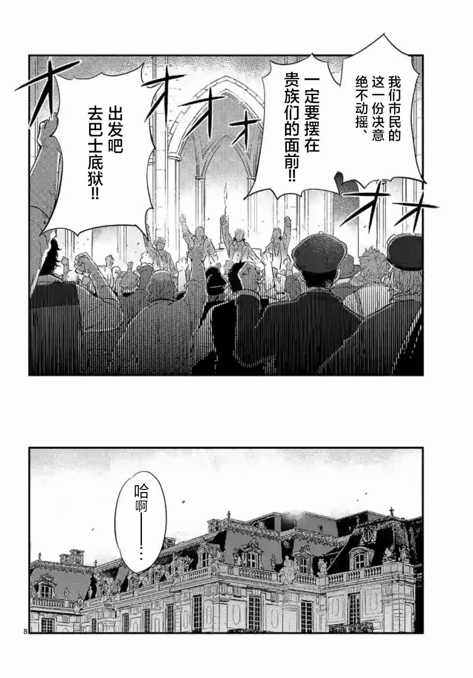 尸乱凡尔赛 29话 第7页