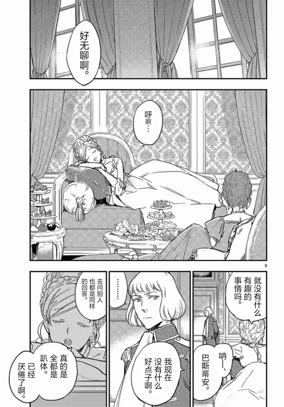 尸乱凡尔赛 29话 第8页