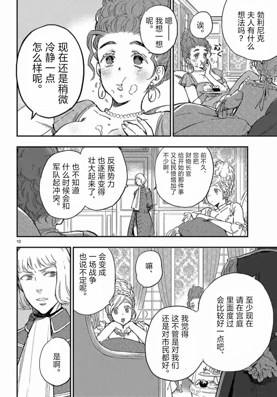 尸乱凡尔赛 29话 第9页