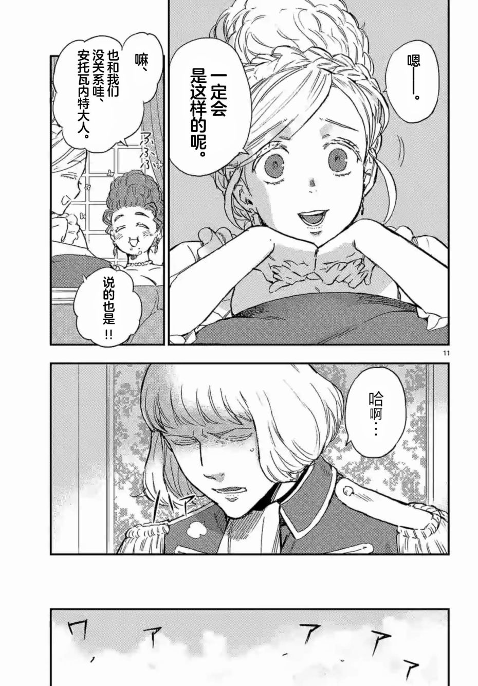 尸乱凡尔赛 29话 第10页