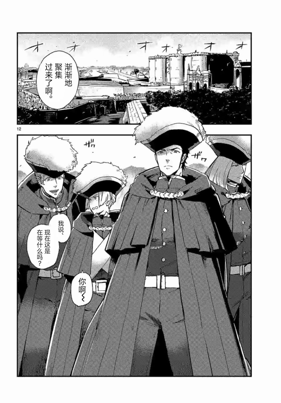 尸乱凡尔赛 29话 第11页