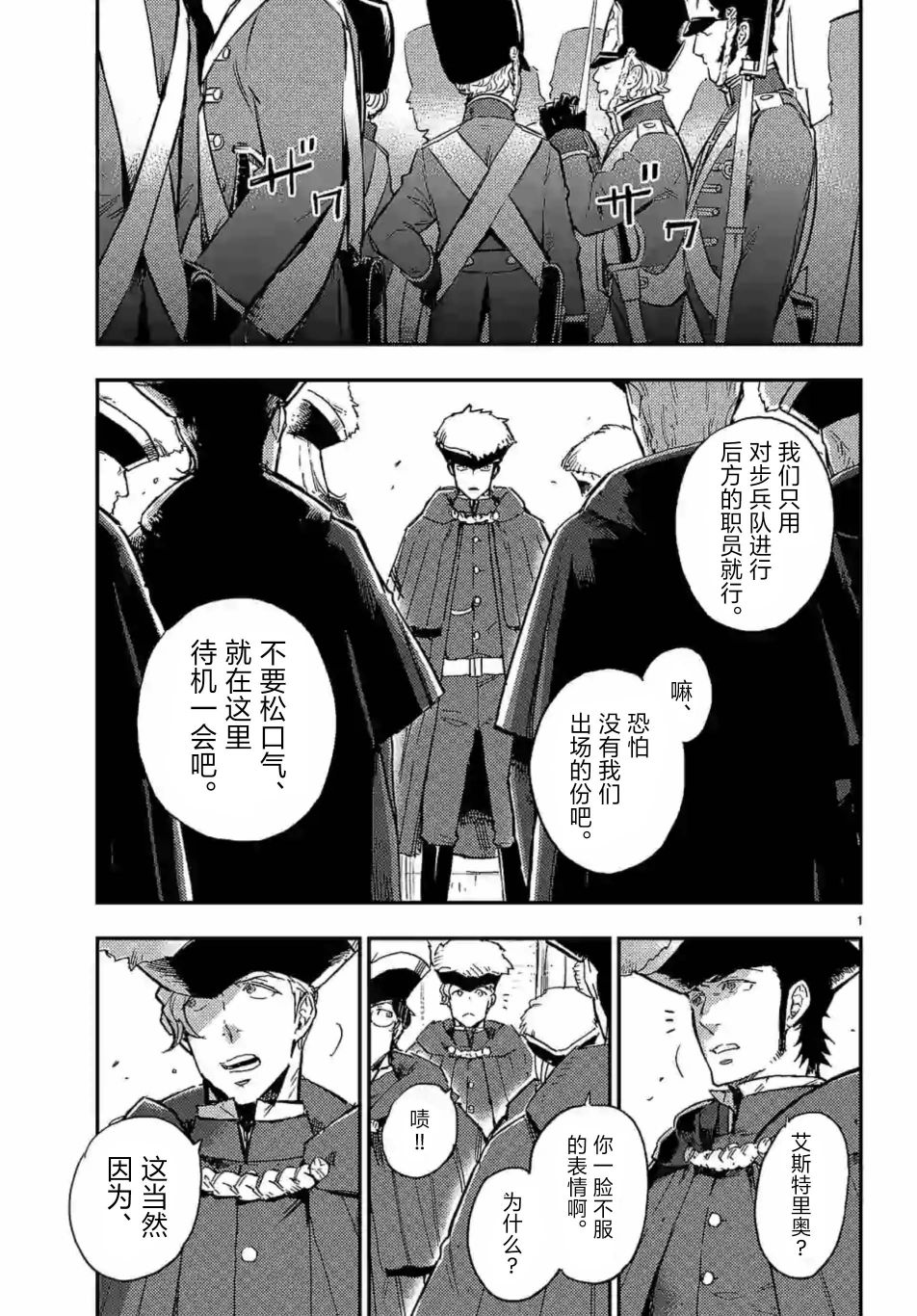 尸乱凡尔赛 29话 第12页