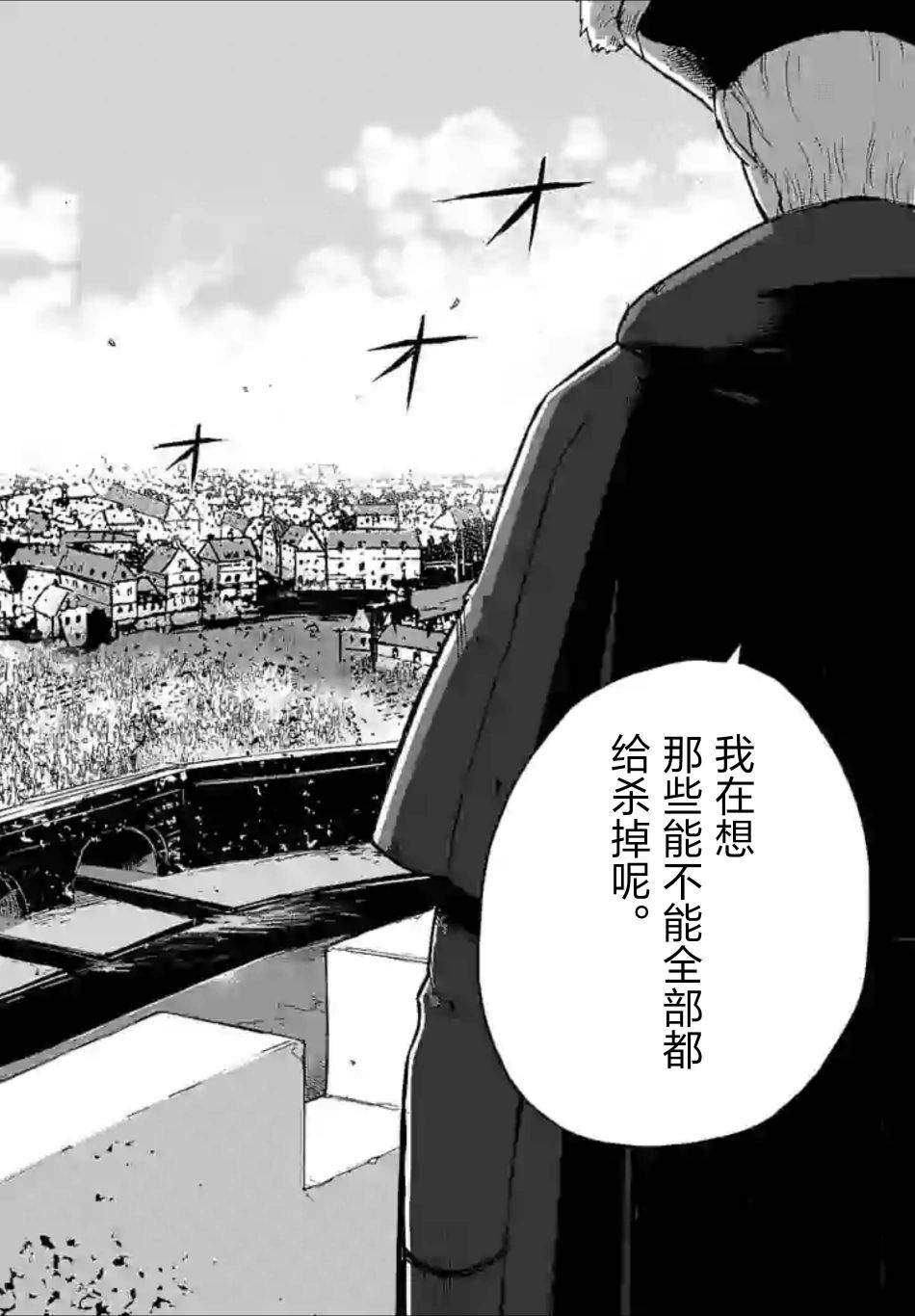 尸乱凡尔赛 29话 第13页