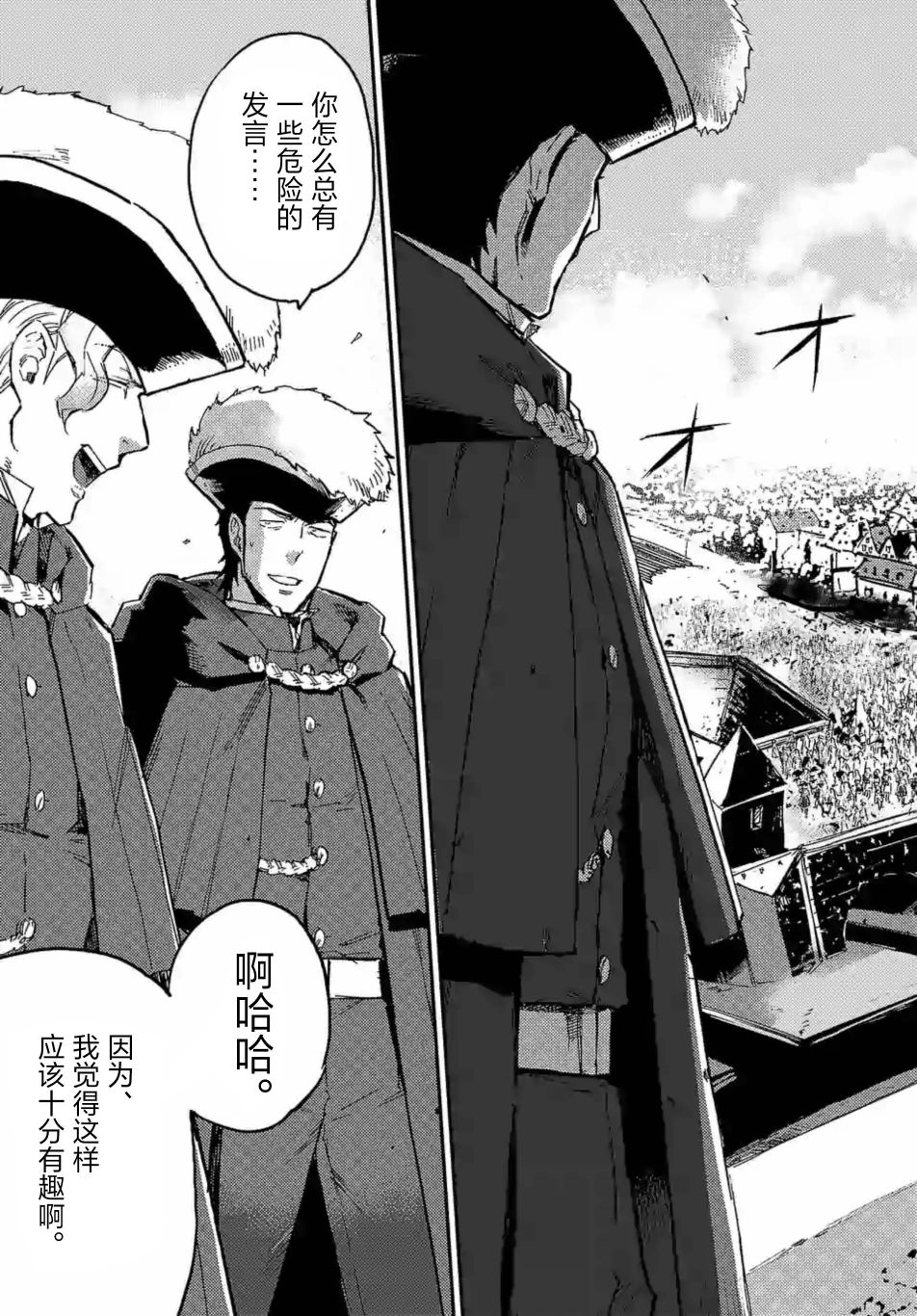 尸乱凡尔赛 29话 第14页