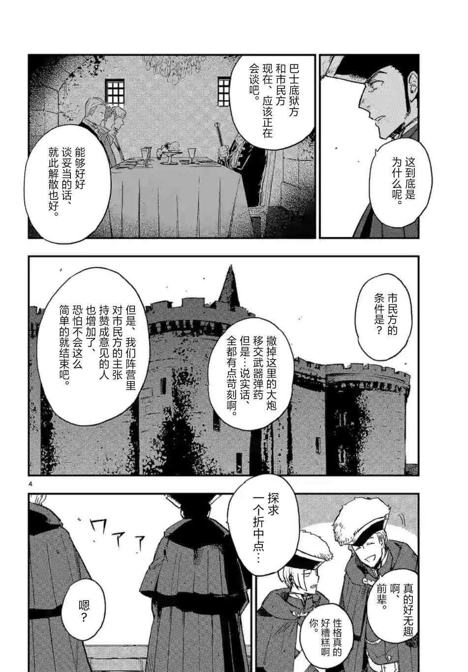 尸乱凡尔赛 29话 第15页