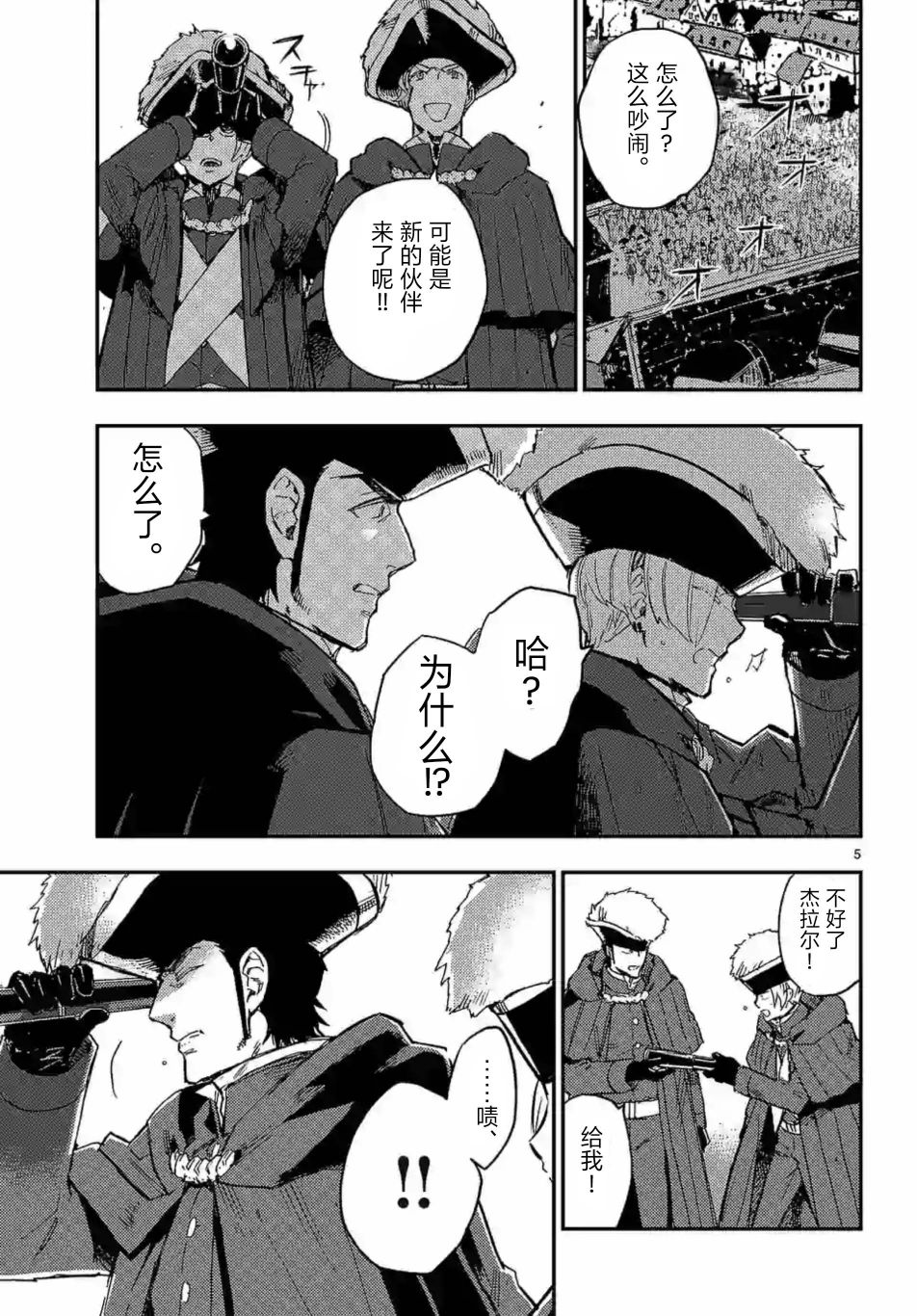 尸乱凡尔赛 29话 第16页