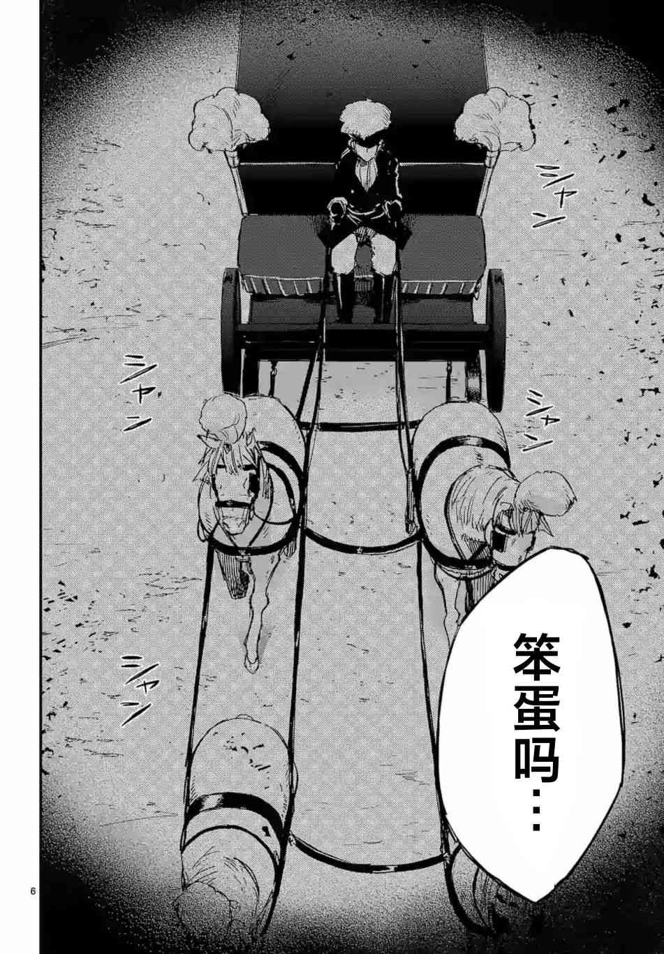 尸乱凡尔赛 29话 第17页