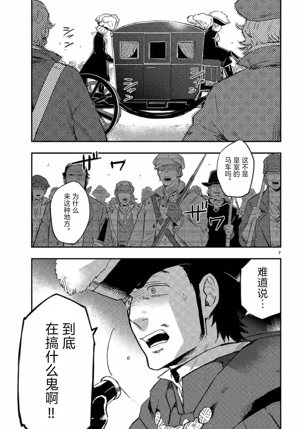 尸乱凡尔赛 29话 第18页