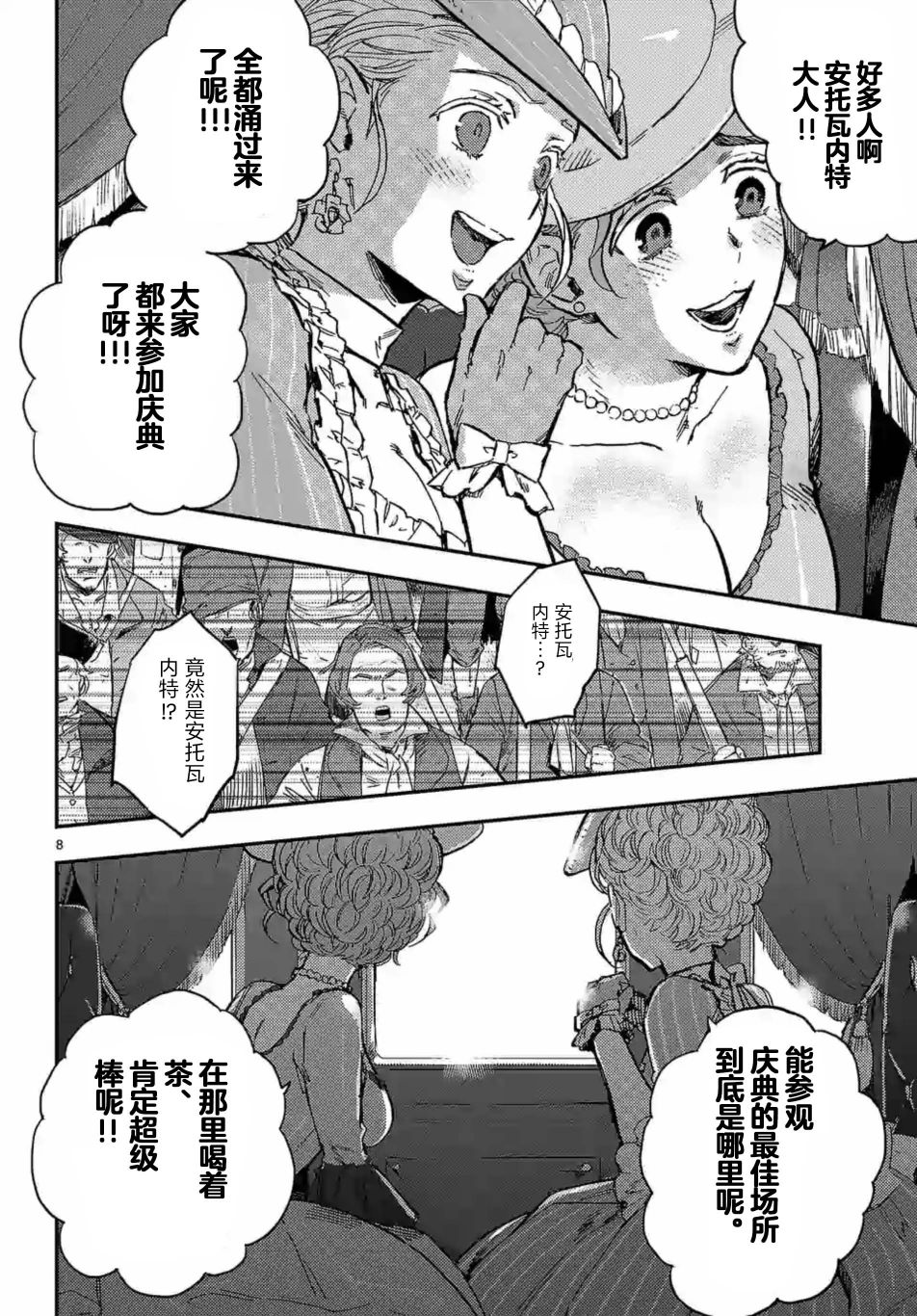 尸乱凡尔赛 29话 第19页