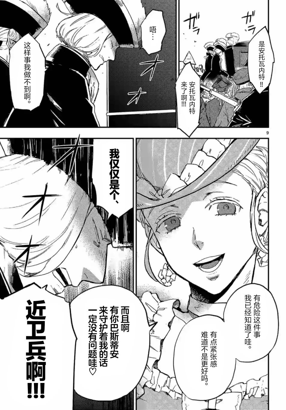 尸乱凡尔赛 29话 第20页